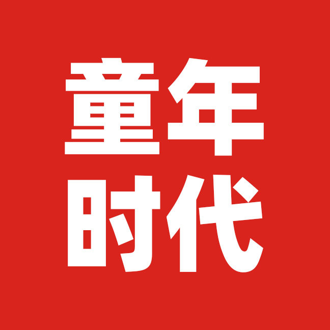 童年时代礼品玩具店