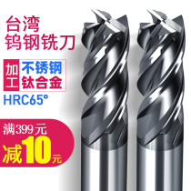 High hardness 65 degrees 4-blade stainless steel special milling cutter titanium alloy milling cutter carbide tungsten steel milling cutter CNC tool