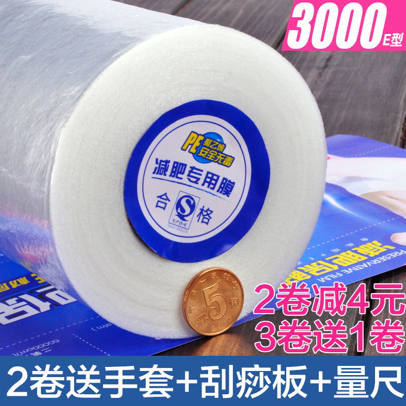 Slimming PE cling film stovepipe slimming special slimming film large roll edible cling film beauty salon home kitchen