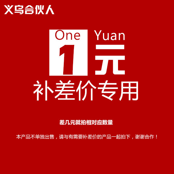 Special hyperlink for Yiwu partners to make up the difference