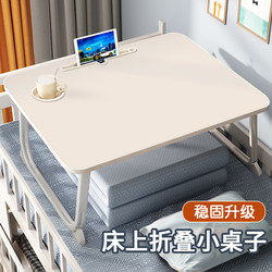 Small table on the bed, foldable small long table, student boys eating, elderly people heightening children's homework study table, simple and stable tatami girl dormitory computer table multi-functional mobile solid color