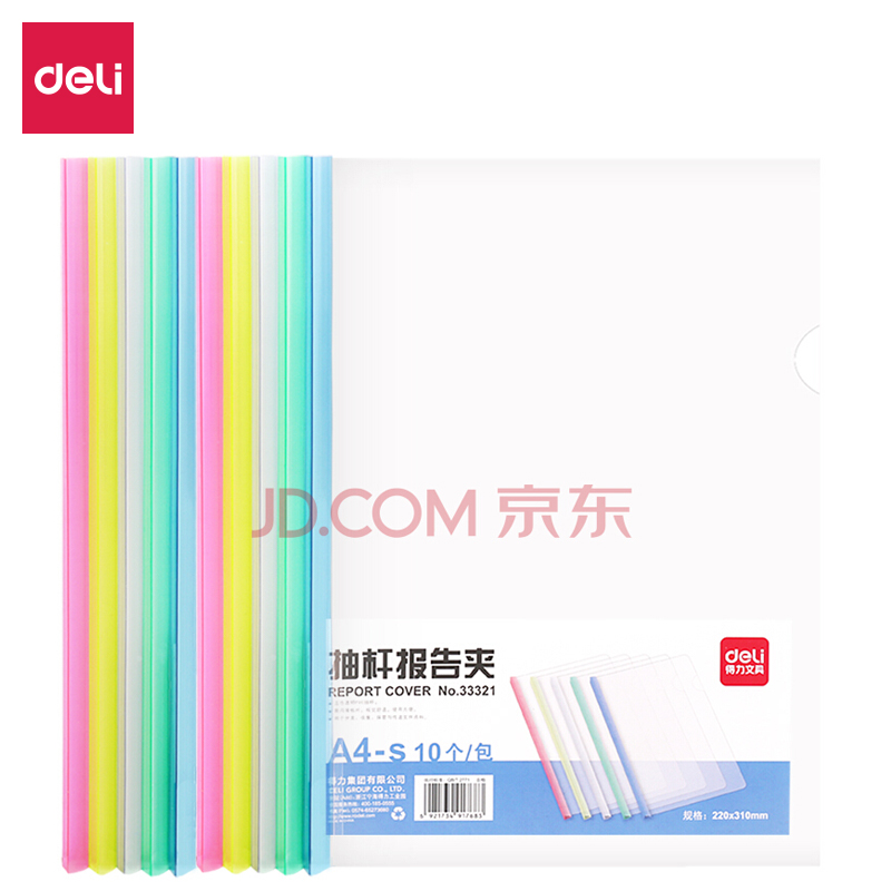 deli 10 A4 color transparent pull rod folder draw bar report clip color mix 33321
