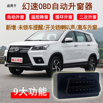 Dedicated to magic speed S3L window lifter BAIC magic speed s7 modification ratio T3 S5 h3f1 key start lifting