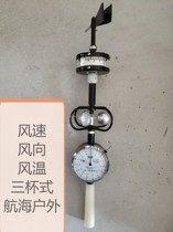 Three-cup wind direction anemometer DEM6 lightweight wind meter field navigation hydrology center Tianjin meteorological instrument