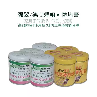 Anti-blocking paste anti-blocking agent Gas protection welding gun special accessories Conductive nozzle anti-blocking agent anti-blocking oil 200g strong Cuidemei