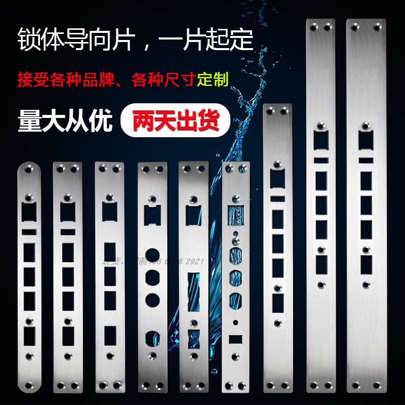 Suitable for the Xiaomi Cadissee lock side strip buckle sheet pointing to sheet lining plate beauty Yunmi non-standard custom card shoe plate side plate