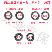 Ultra-high pressure cleaning machine car washing machine brush pump accessories water seal oil seal sealing ring plunger diameter 18mm accessories