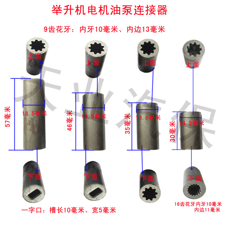 Car Lift Accessories Motor Connected Teeth Motor Oil Pump Connector Lift Accessories Jack