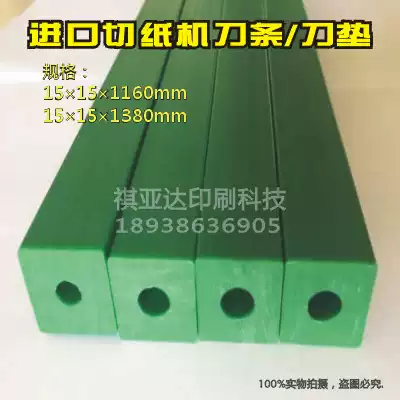 15x15mm Germany Wohlenberg universal treasure paper cutter imported green knife strip rubber strip