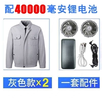 2 штуки серого цвета + комплект аксессуаров (40 000 батареек). Обратите внимание на цвет после фотографирования.