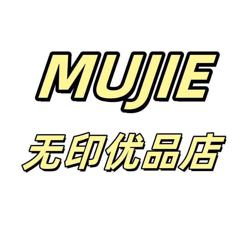 MUJIE日本进口无印优品店的LOGO
