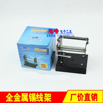 Special frame for welding tin wire holder in high-quality welding wire frame tin wire holder All-metal tin wire frame tin wire holder welding