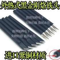Advanced long-life lead-free black King Kong electric soldering iron head 40W 60W external heat type environmental protection nozzle tip nozzle knife type