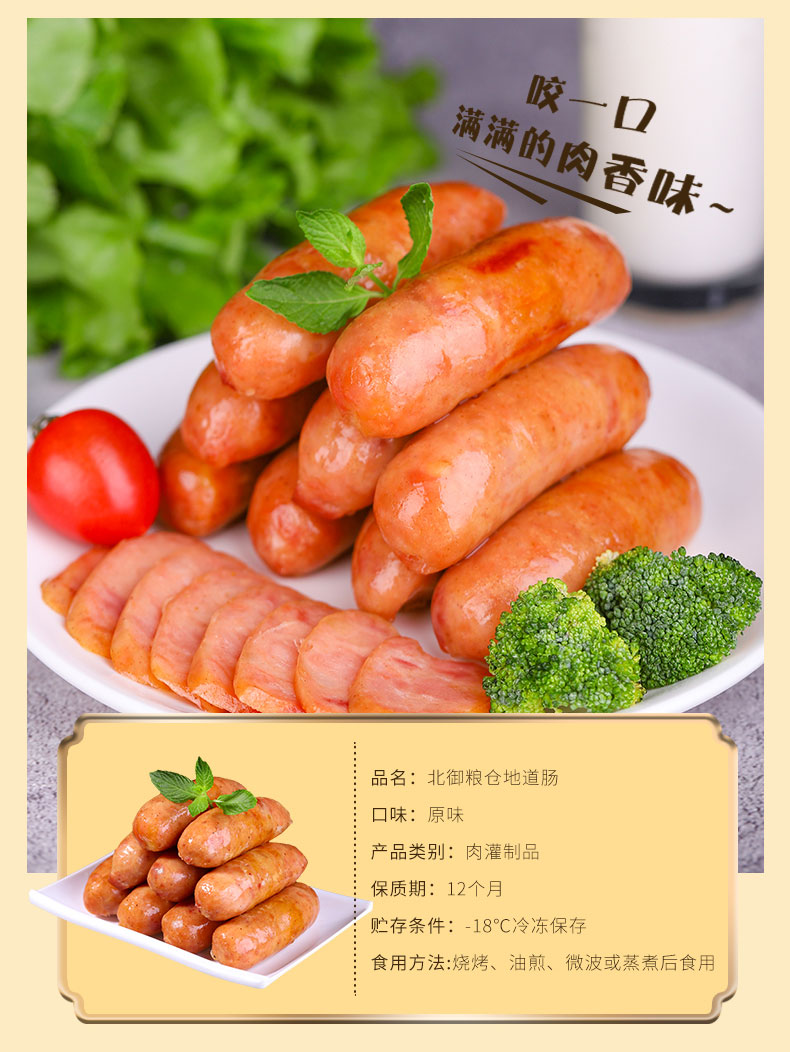 北御粮仓  火山石烤肠 黑胡椒纯肉烤肠 60g*10根 图8