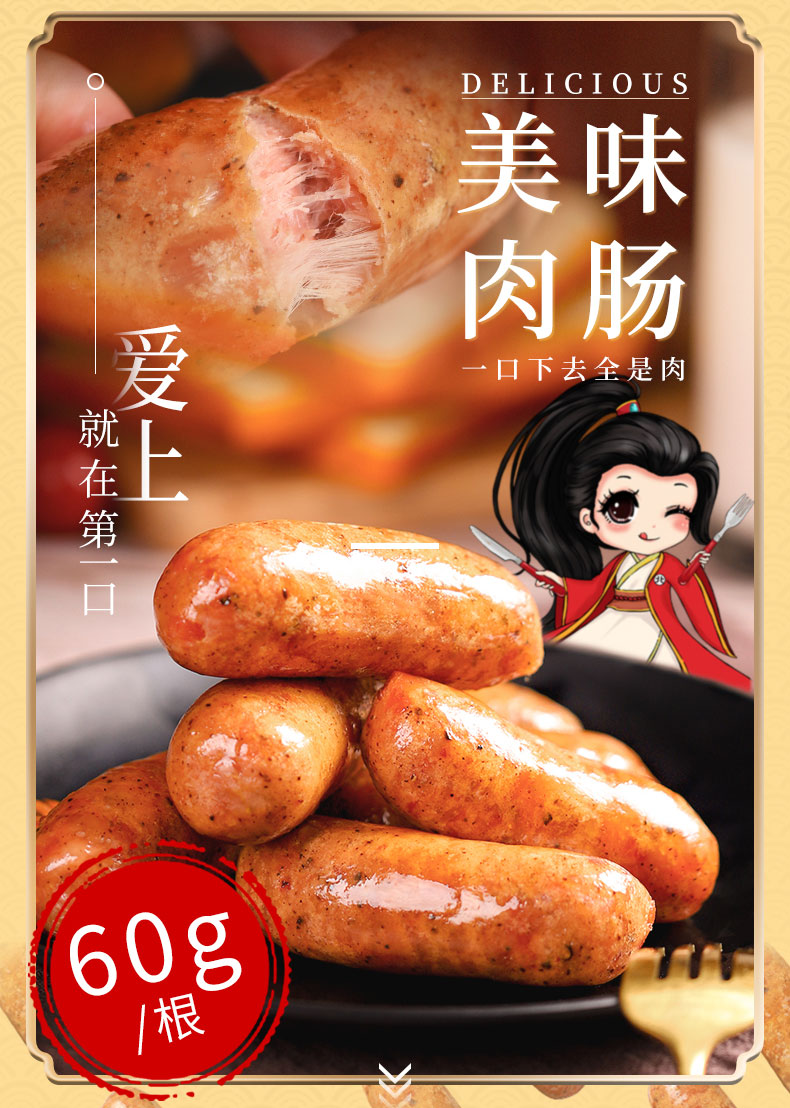 北御粮仓  火山石烤肠 黑胡椒纯肉烤肠 60g*10根 图1