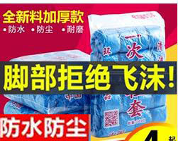 Plastic shoe cover school disposable household indoor waterproof rainy day thickening dustproof slip wear-resistant student room