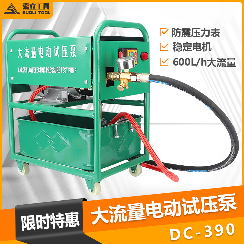 Electric test pump high flow fire pipe DC - 390 tube test pressure high power pressure pump pipe test press