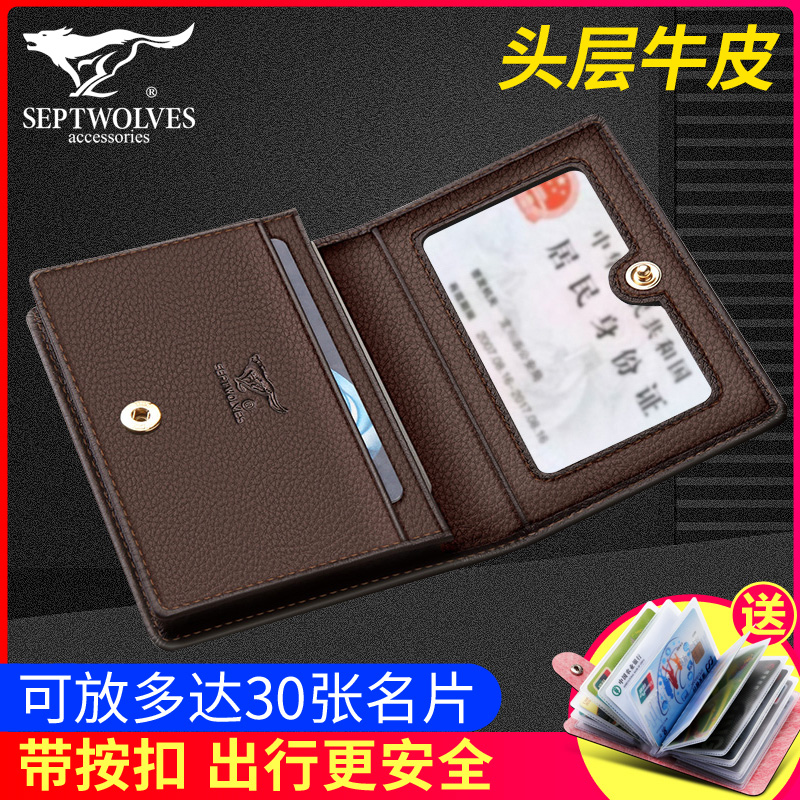 Septwolves business card holder men's leather card holder business card holder business large capacity pure cowhide ultra-thin ID holder