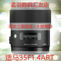 Sigma 35-1 4ART support 50-1 4 trade-in national SF large aperture portrait fixed focus lens