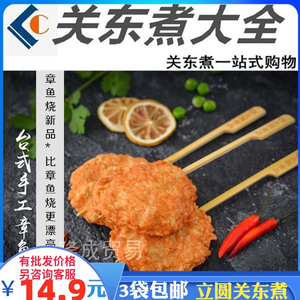 Taiwan handmade octopus cake 10 strings of standing round off to cook the ingredients string of spicy hot pot balls The bottom of the Arctic fin