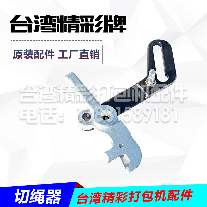 pe end with bale machine Taiwan wonderful Shenyuan common jade field strapping machine accessories cutting rope machine