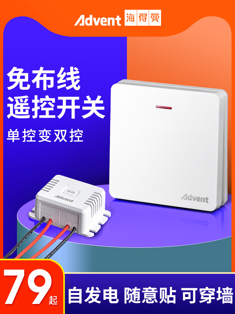 Heidemann intelligent wireless switch panel shop wiring-free remote control light control 220v wireless home double cut switch