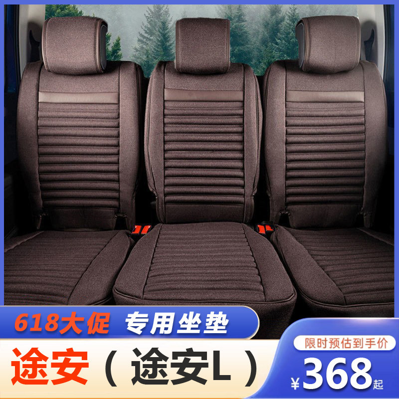 Volkswagen Touran l seat cover 5 special car special car cushion fully surrounded by linen independent four seasons universal seat cover