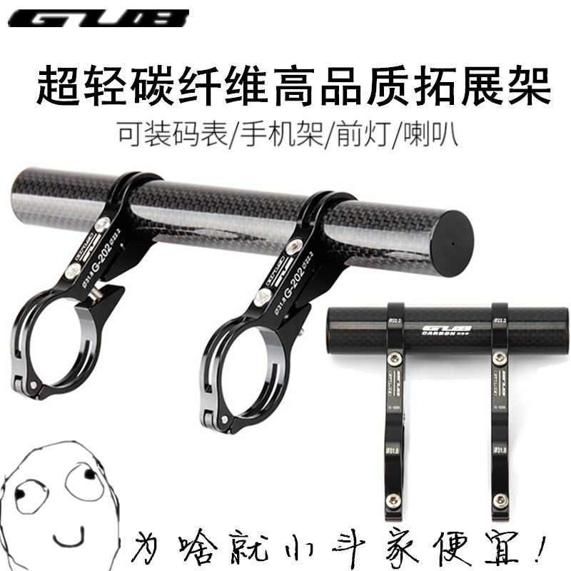 GUB Carbon Fiber Mountain Road Bike Ride Extension Put Extension Stand Extension Bracket Code Table Mobile Phone Light Stand