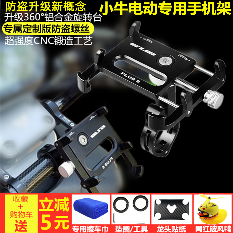 Small cattle electric car N1S rotary aluminum alloy mobile phone navigation bracket NQi special U1 speed colocomotive universal