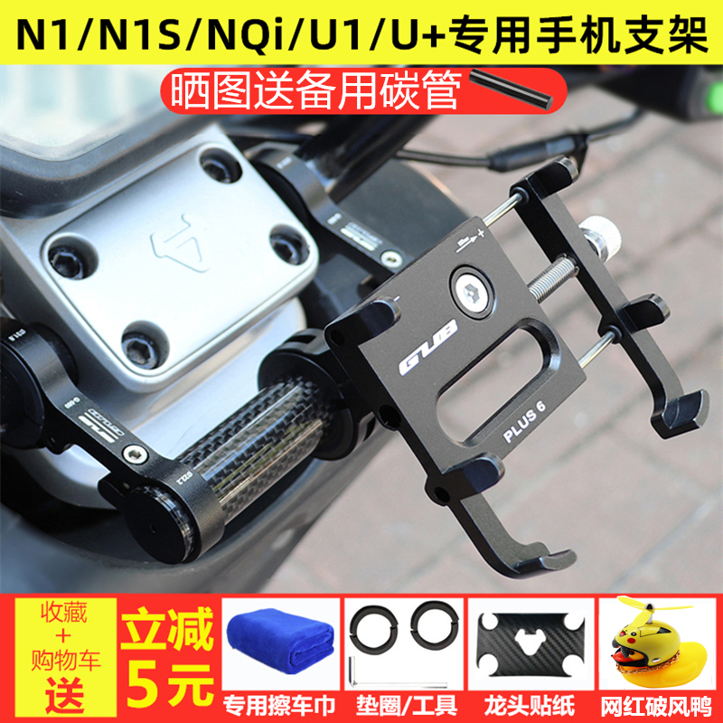 Small cattle electric car N1 S retrofit mobile phone rack U1S Spring wind speed CoGOVA navigation clip electric car locomotive