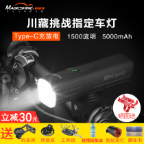  Maijiuxian bicycle headlight Mountain road bike night ride waterproof strong light lighting Hanging flashlight RN1500 under lifting