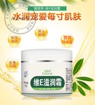 Green grass extract Vitamin e moisturizing cream Crack Caning moisturizer 50g Vitamin e nutritional cream to crack and prevent cracking 