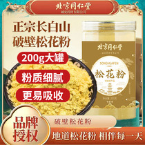 Beijing Tong Ren Tang Changbai Mountain Pine Pollen Conditioning Authentic Broken Pollen Baby Special Official Flagship Store Official Website