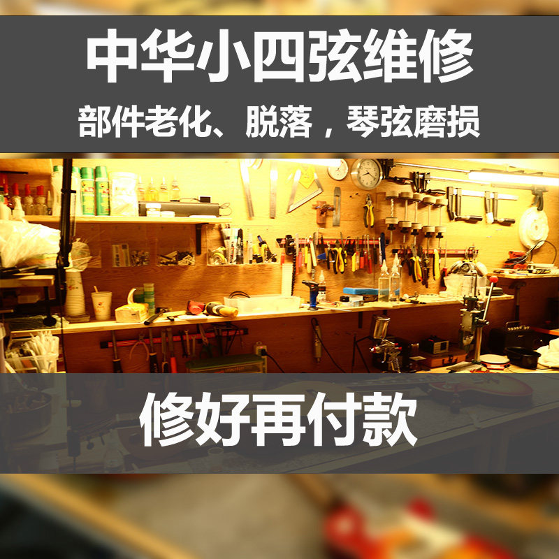 Chinese small four-stringed musical instrument maintenance, geese whine, Guan Guanjuu, children, adults, traditional Chinese musical instruments