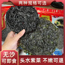 潮汕特产汕头南澳正宗头水紫菜干货无沙免洗蛋花汤无盐即食