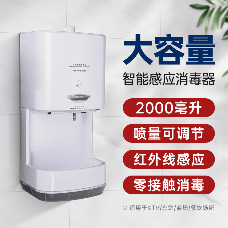 Alcohol sprayer automatic induction epidemic prevention hand sanitizer non-contact atomization sterilization commercial hand cleaner