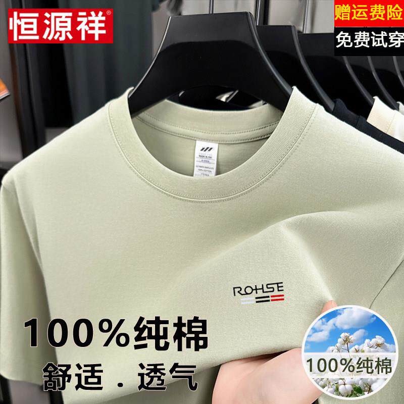 Hengyuanxiang 100% Pure Cotton Round Neck Sweatshirt Men's Summer New Loose Casual Pure Color Short-Sleeved T-Shirt Bottoming Shirt