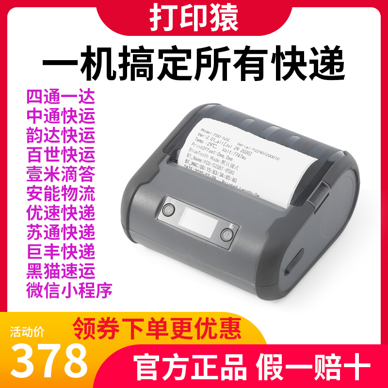 Printing Ape PDD520 Portable Bluetooth Label Pickup Code Printer Shenyuantong Zhongtong Yunda Express Logistics