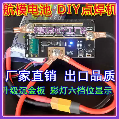 Portable 11 1V-14 8V model aircraft battery DIY spot welding lithium battery energy storage touch welding machine circuit control motherboard