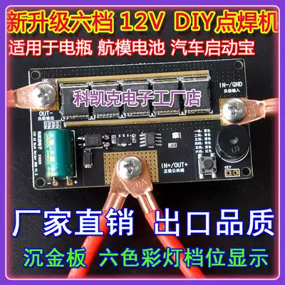 Small handheld portable mini 12V18650 lithium battery spot welding machine DIY set of accessories circuit control board