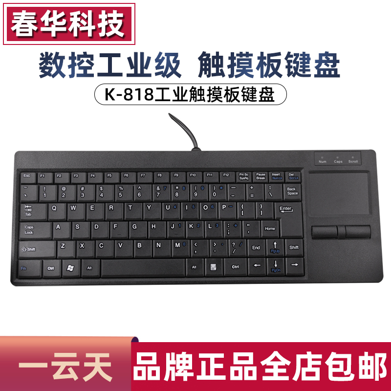 Yiyuntian K-818 Touchpad Keyboard Wired Industrial Integrated Keyboard and Mouse Cnc Machine Tool Equipment Ultra-Thin Mini