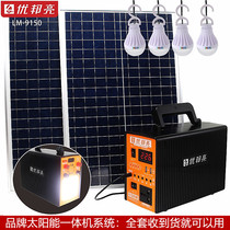 Youbang Liang Solar 220V small power generation system home emergency LED lighting mobile phone charging outdoor camping