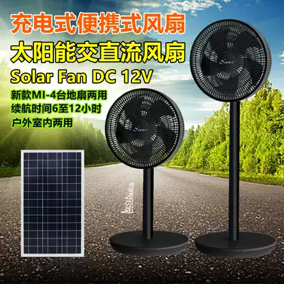 12v electric fan household solar generator rechargeable electric fan 12 volt battery DC low voltage floor fan