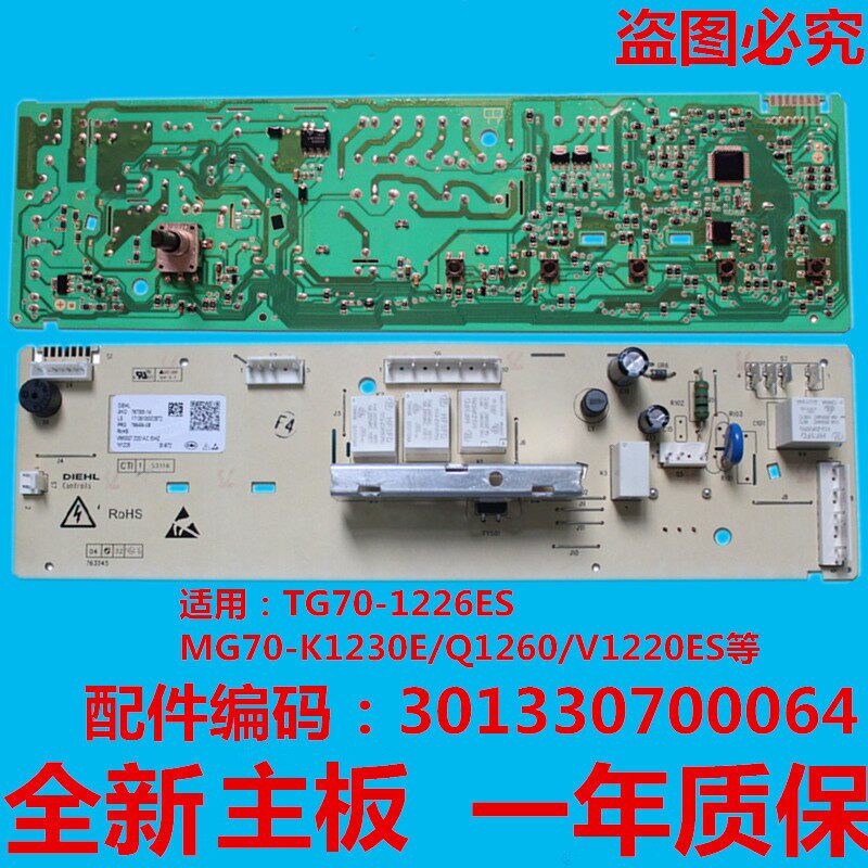 Apply the brand new small swan washing machine to control the motherboard motherboard 301330700064 TG70-1226E (S
