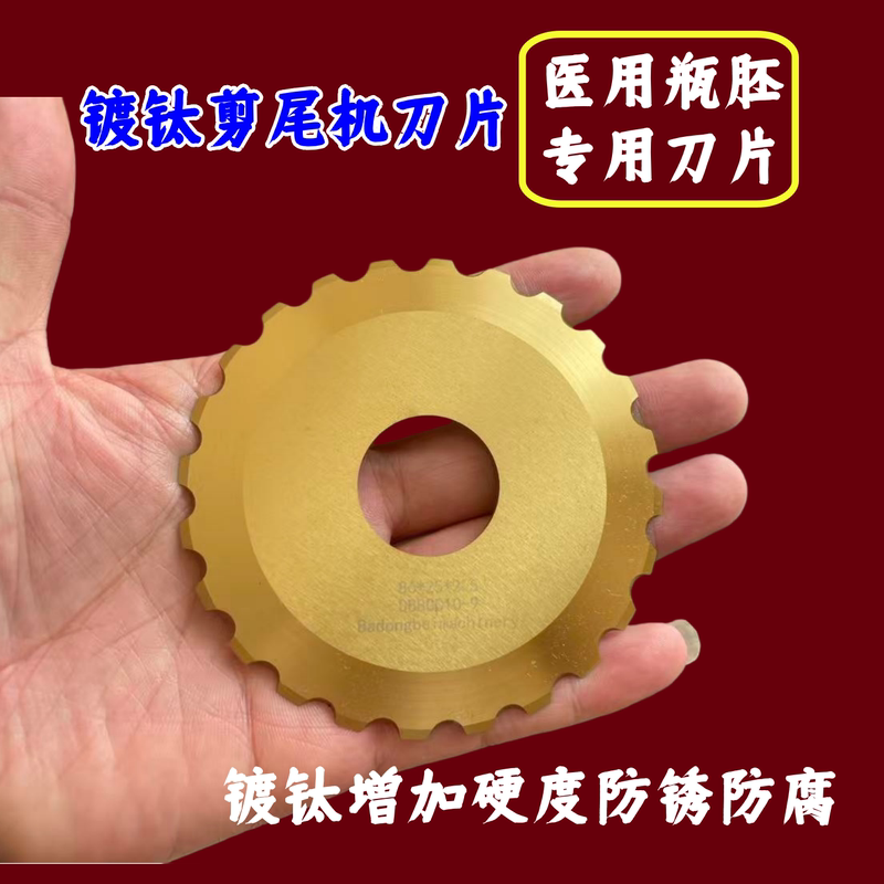 Tail-Cutting Machine Blades, Special Blades for Medical Bottle Preforms, Pet Tail-Cutting Machine Blades, Tail-Cutting Knives, Titanium-Coated Blades