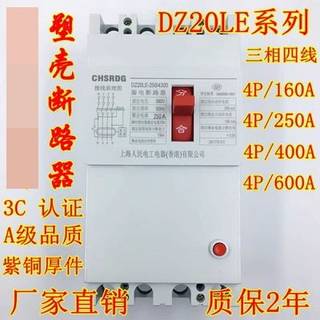 Three-phase four-wire leakage circuit breaker People's Electrical Appliance Warranty