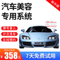 Car membership card management system Shangchao hair salon barber nail salon Beauty salon Car car wash PET license plate VIP points consumption stored value recharge WeChat cash register software all-in-one machine