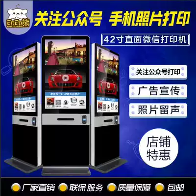 WeChat printer system 42 inch vertical WeChat printer Advertising machine Enterprise commercial WeChat printing