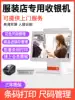 Clothing store dedicated cash register SUNMI SUNMI Qbao All Children's clothing maternal and child store commercial cash register system software Retail touch screen single and dual screen D2 cash register SMS membership management