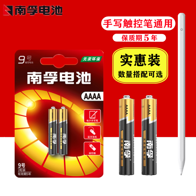 Nanfu No. 9 battery No. 9 4a small handwriting stylus pen Huawei Lenovo Microsoft surface 4 5 LR8D4